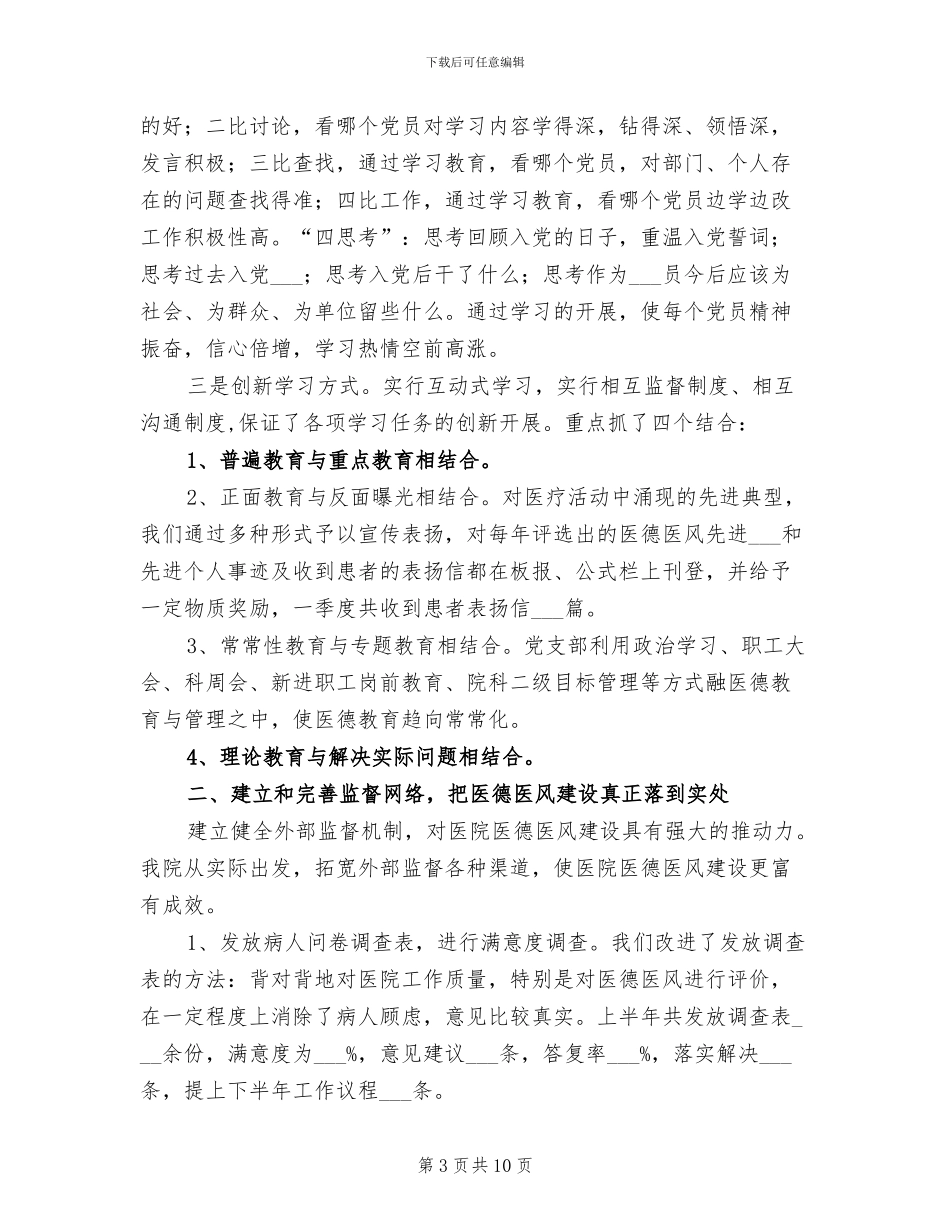 2024年医院纪检监察工作半年小结范文_第3页