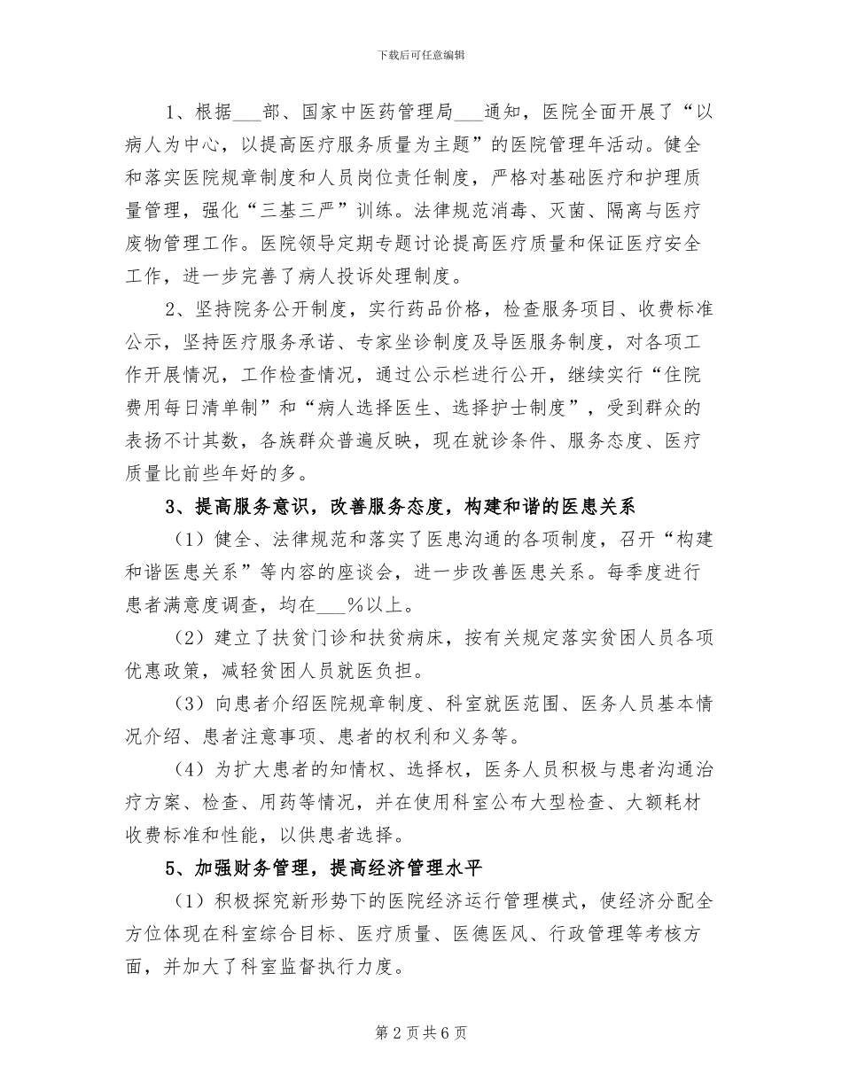 2024年医院纠风工作总结_第2页