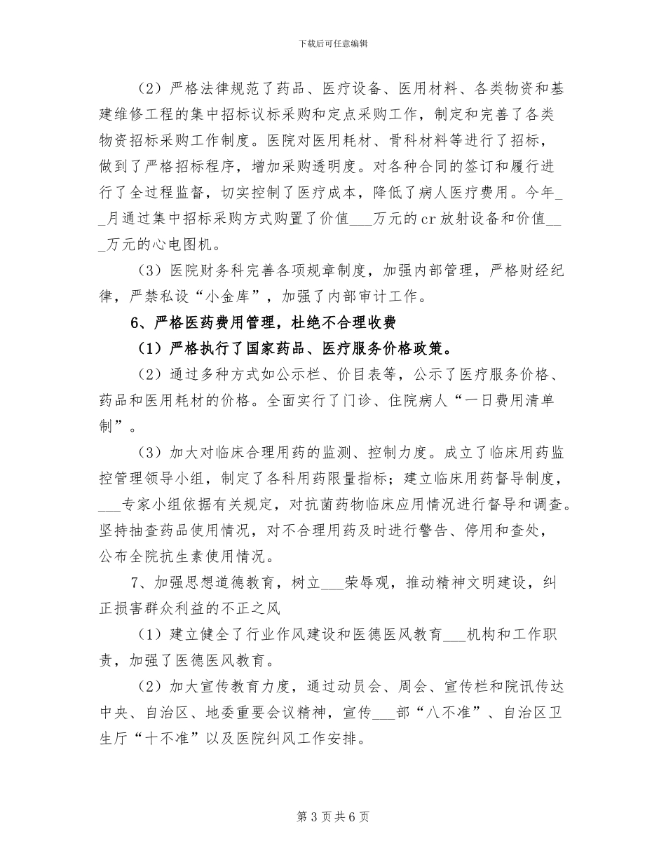 2024年医院纠风工作总结_第3页
