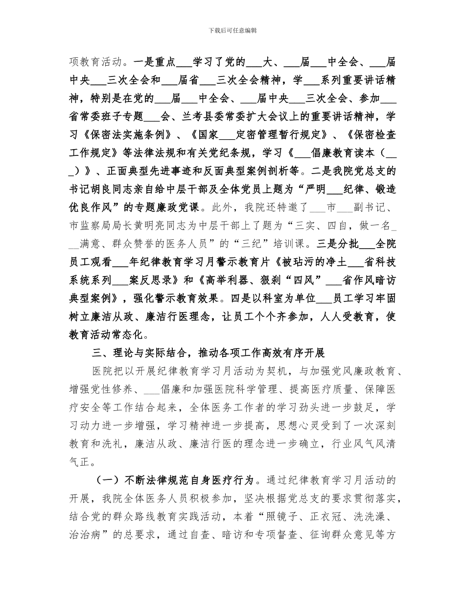 2024年医院纪律教育学习月活动总结范文_第2页