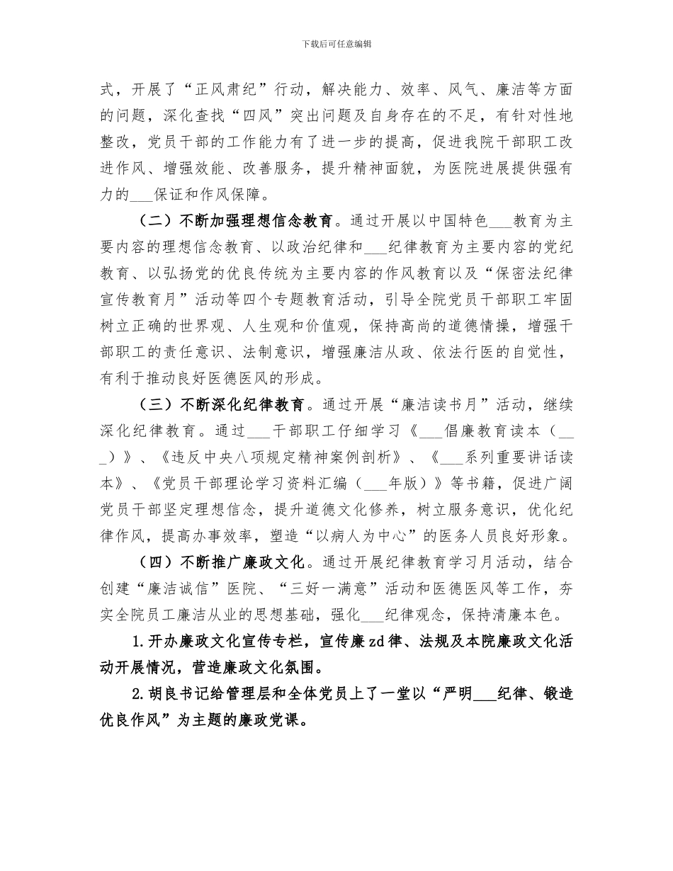 2024年医院纪律教育学习月活动总结范文_第3页