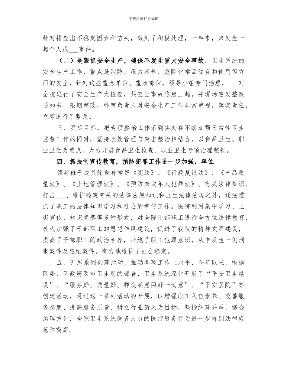 2024年医院综合治理年终总结_第2页