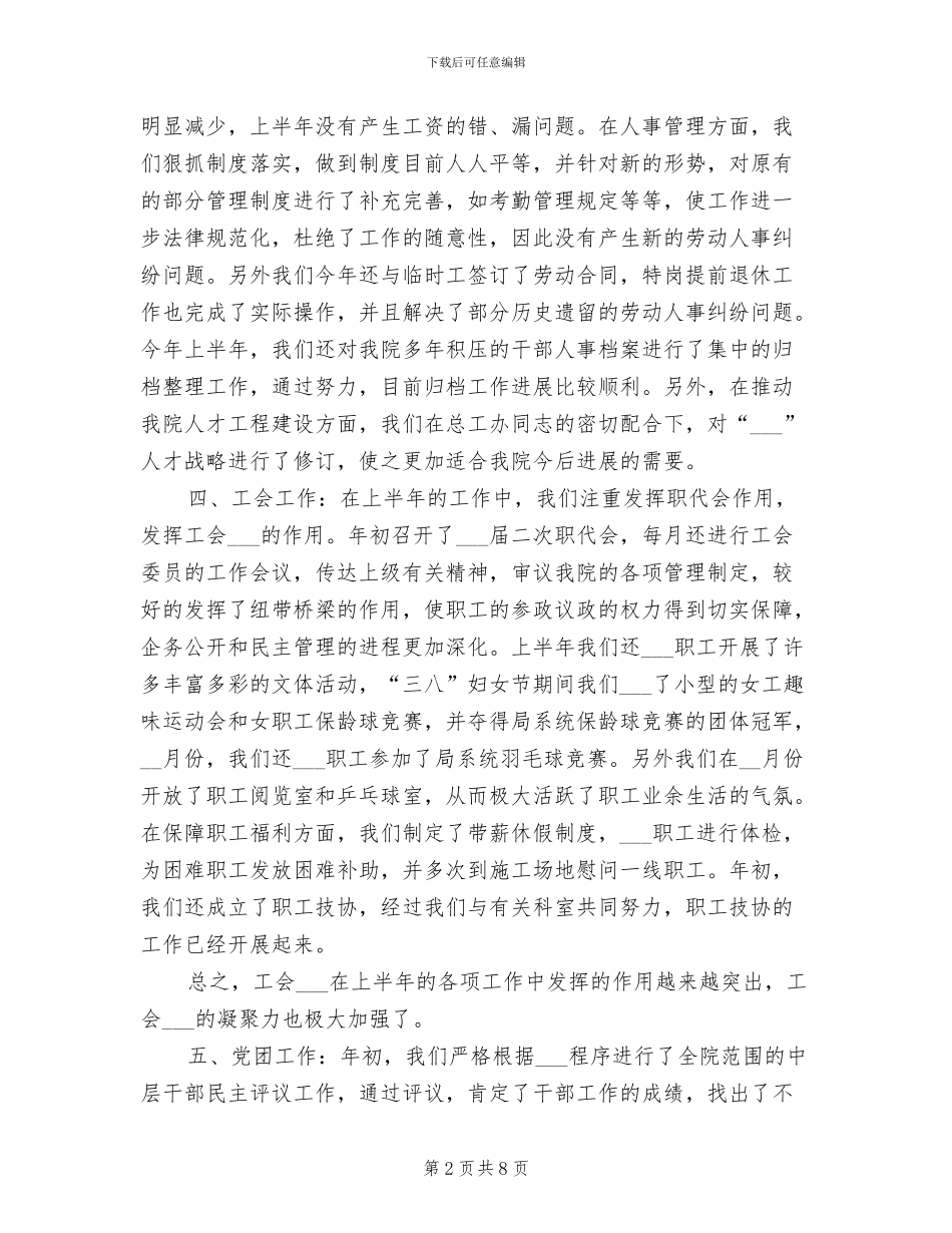 2024年医院综合办上半年工作总结_第2页