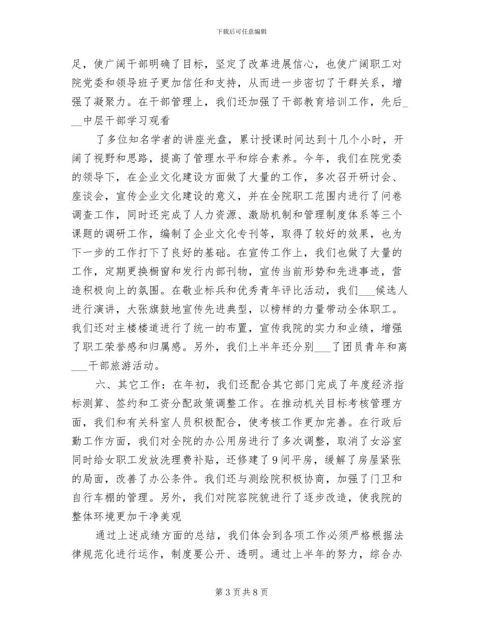 2024年医院综合办上半年工作总结_第3页