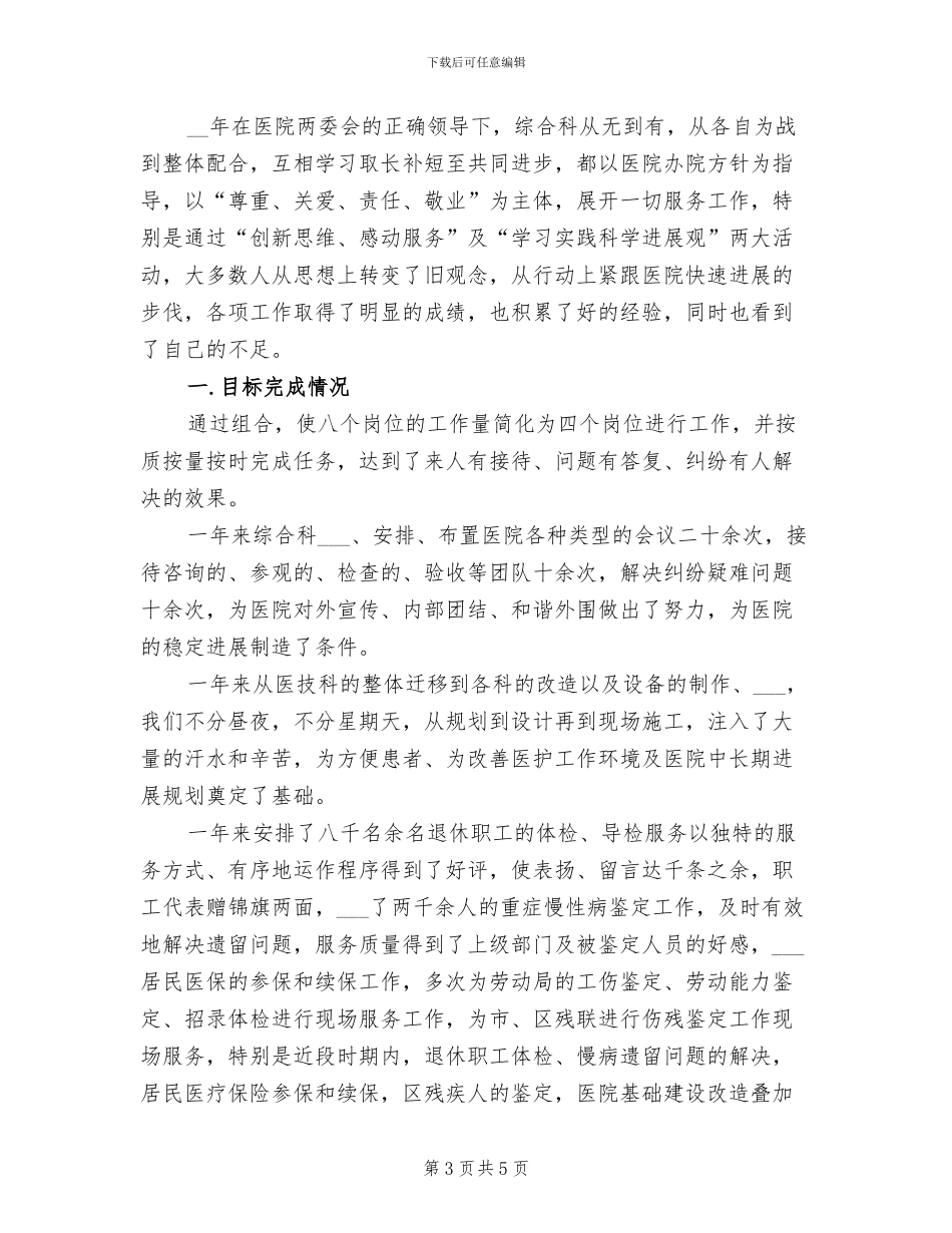2024年医院综合科工作小结_第3页