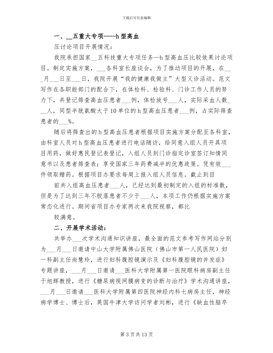 2024年医院科教科年终工作总结范本_第3页