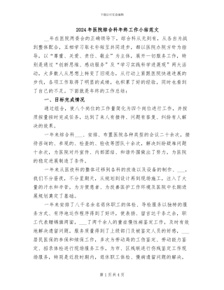 2024年医院综合科年终工作小结范文