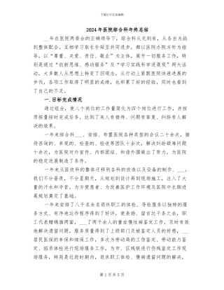 2024年医院综合科年终总结