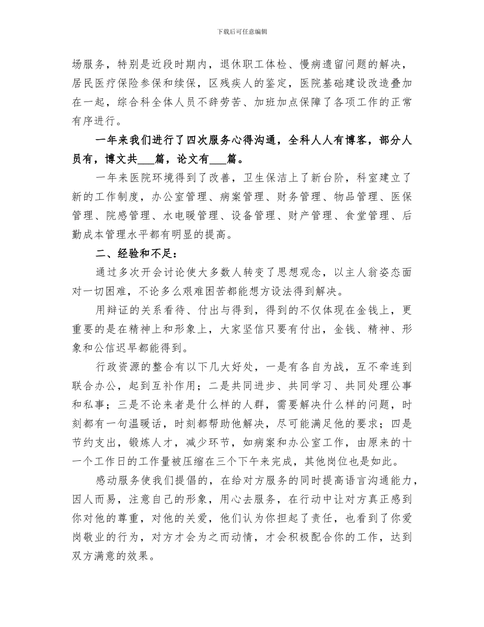 2024年医院综合科年终工作总结范文_第2页