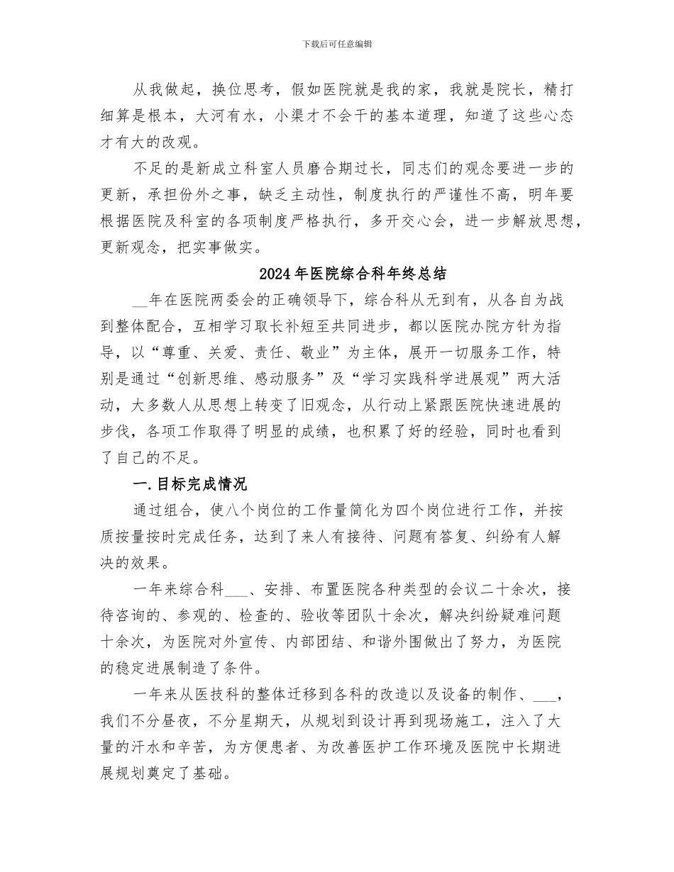 2024年医院综合科年终工作总结范文_第3页