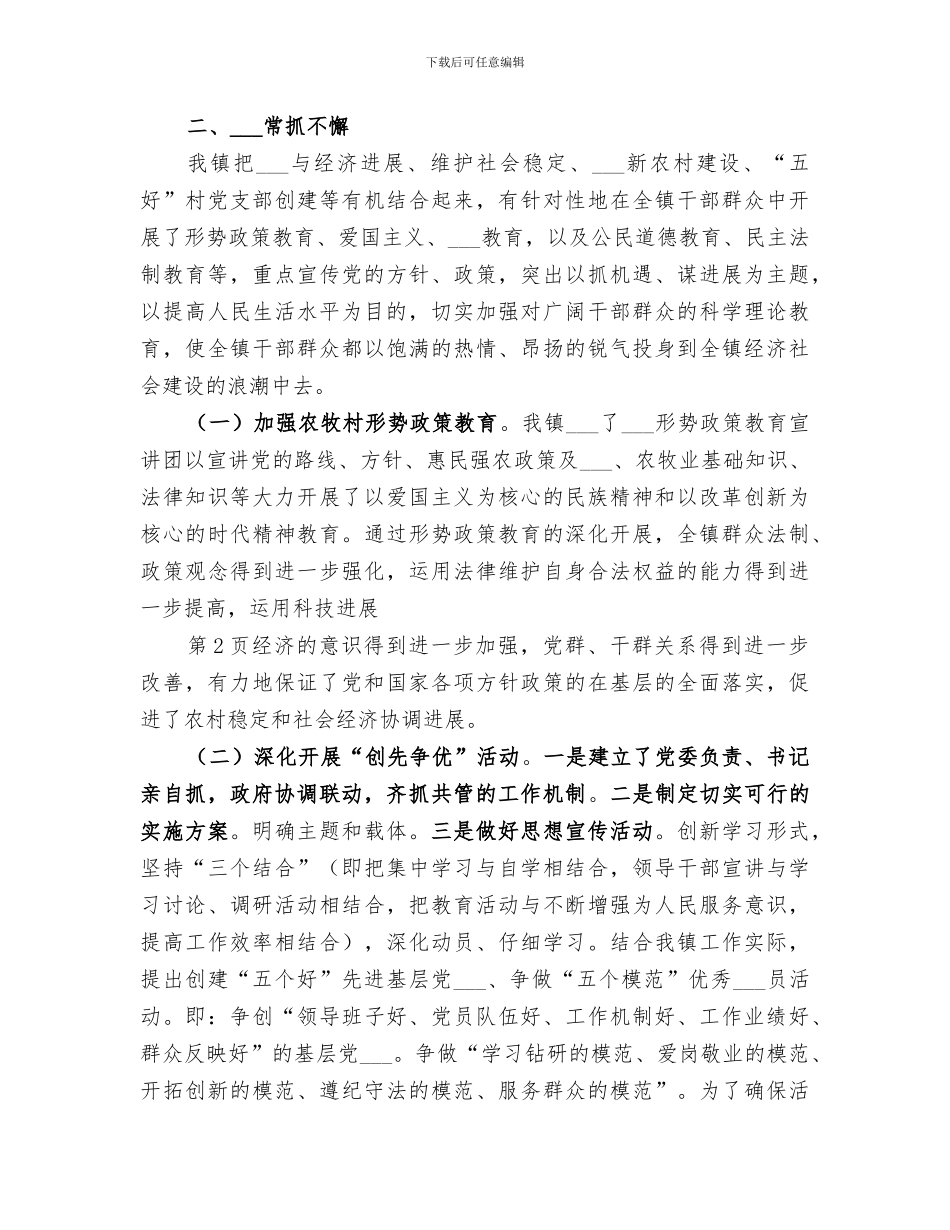 2024年医院考核思想政治工作总结范文_第2页