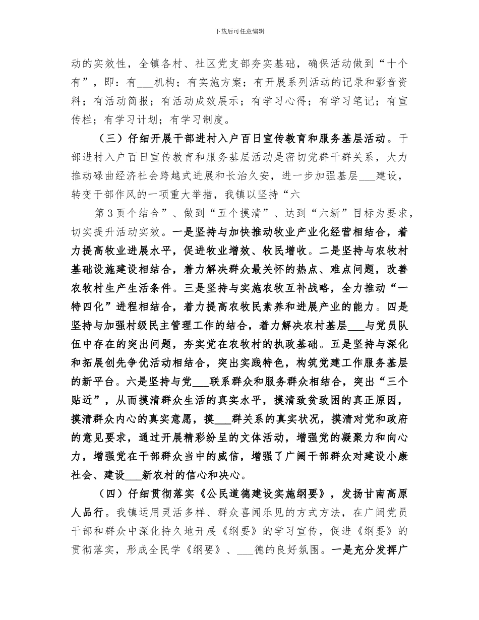 2024年医院考核思想政治工作总结范文_第3页