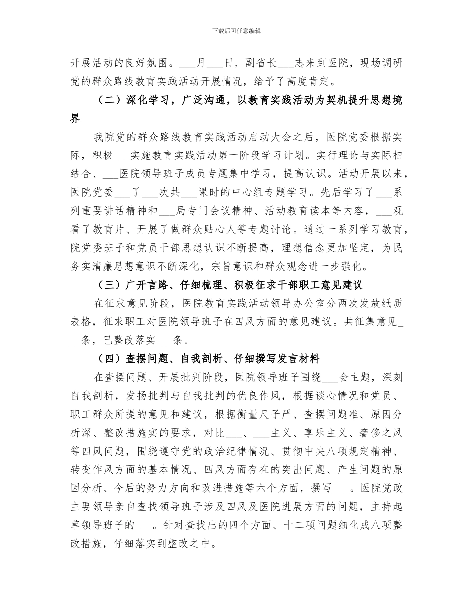 2024年医院群众路线教育实践活动工作总结_第2页