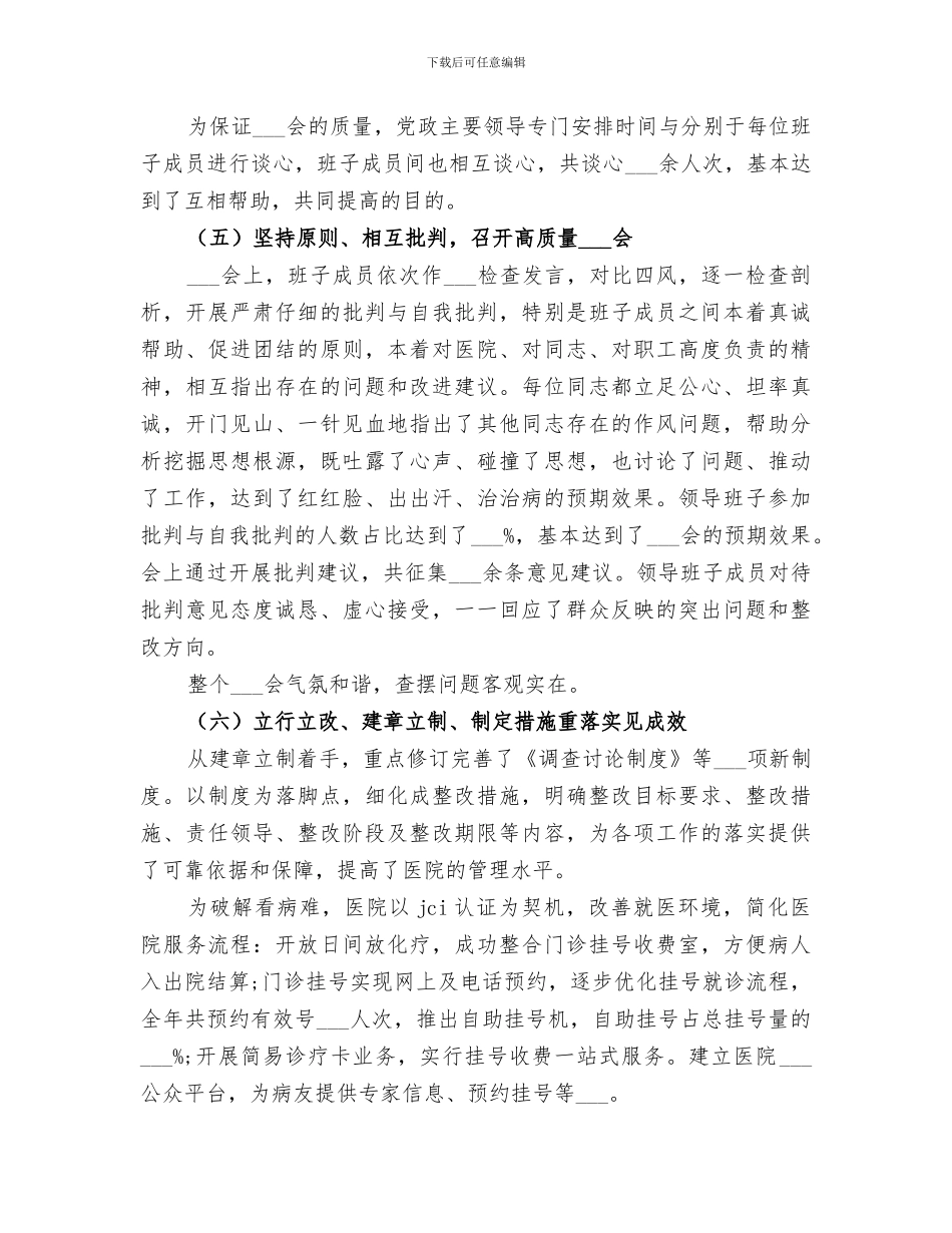 2024年医院群众路线教育实践活动工作总结_第3页
