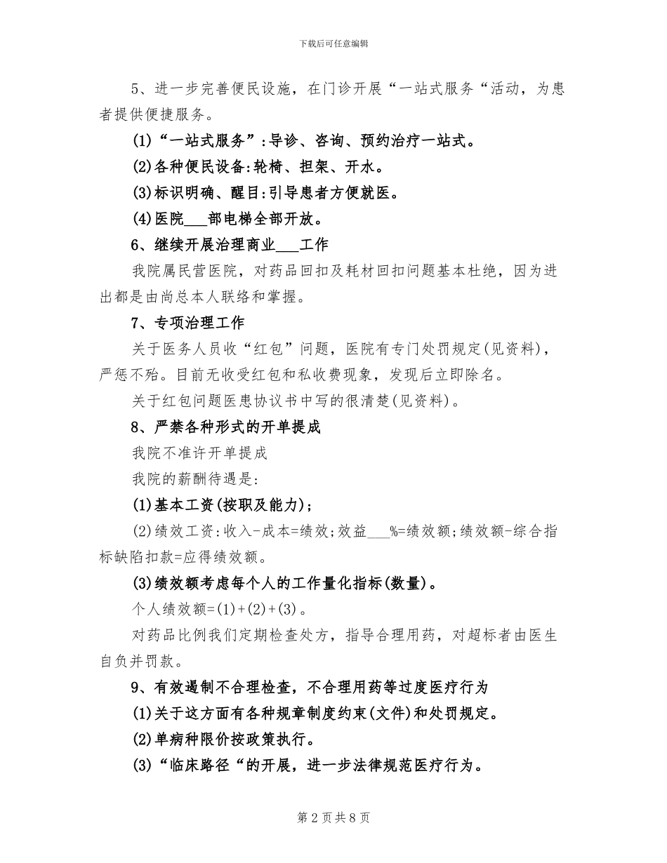 2024年医院纠正行业不正之风半年工作总结_第2页