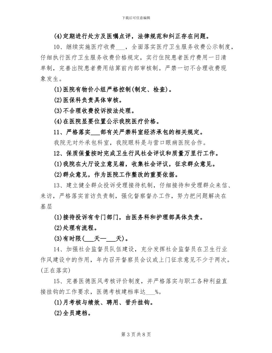 2024年医院纠正行业不正之风半年工作总结_第3页