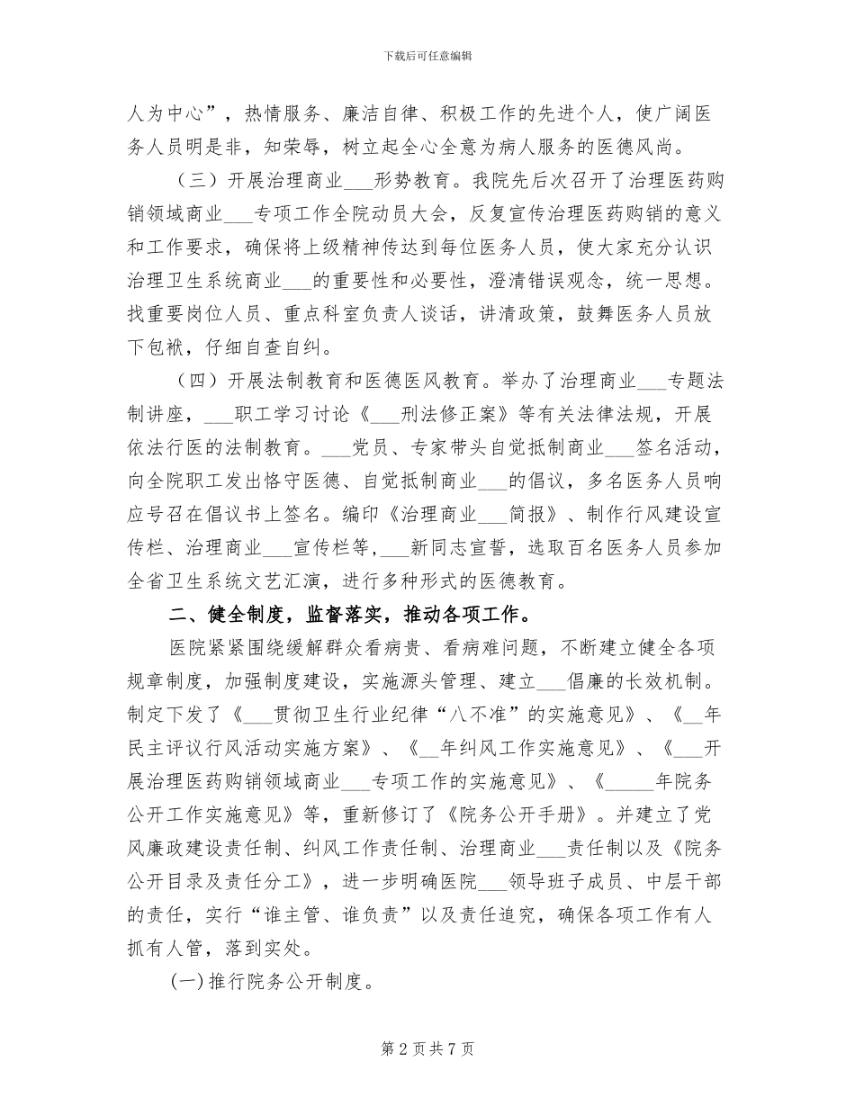 2024年医院纪检监察总结_第2页