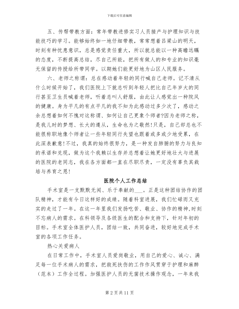 2024年医院职员个人工作总结_第2页