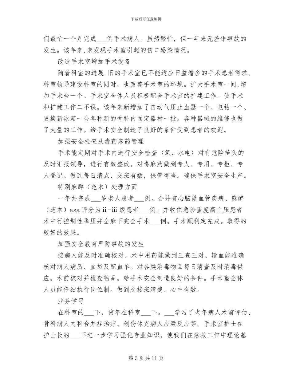 2024年医院职员个人工作总结_第3页