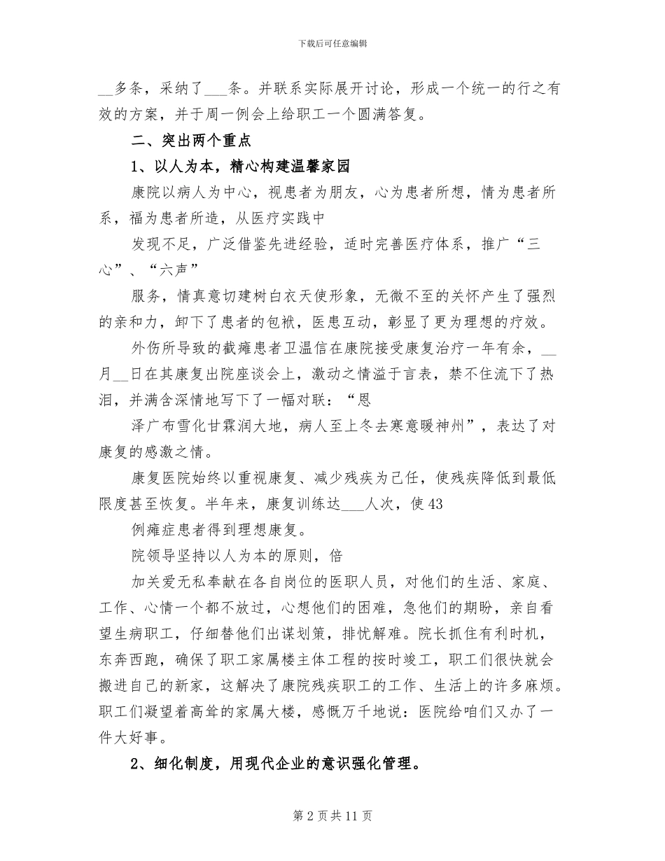 2024年医院职员上半年工作总结_第2页