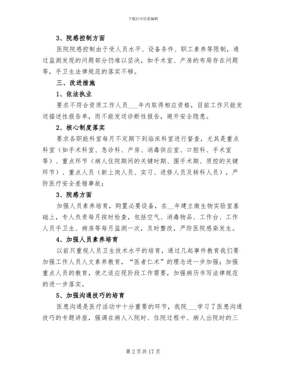 2024年医院自查自纠总结_第2页