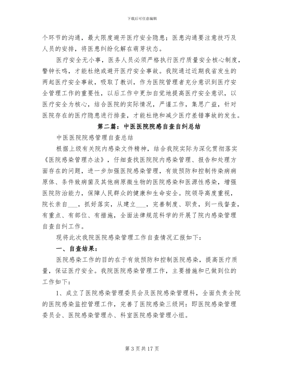 2024年医院自查自纠总结_第3页