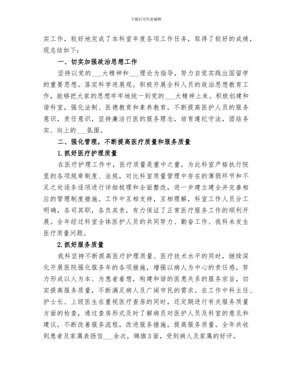 2024年医院肿瘤科工作总结_第2页