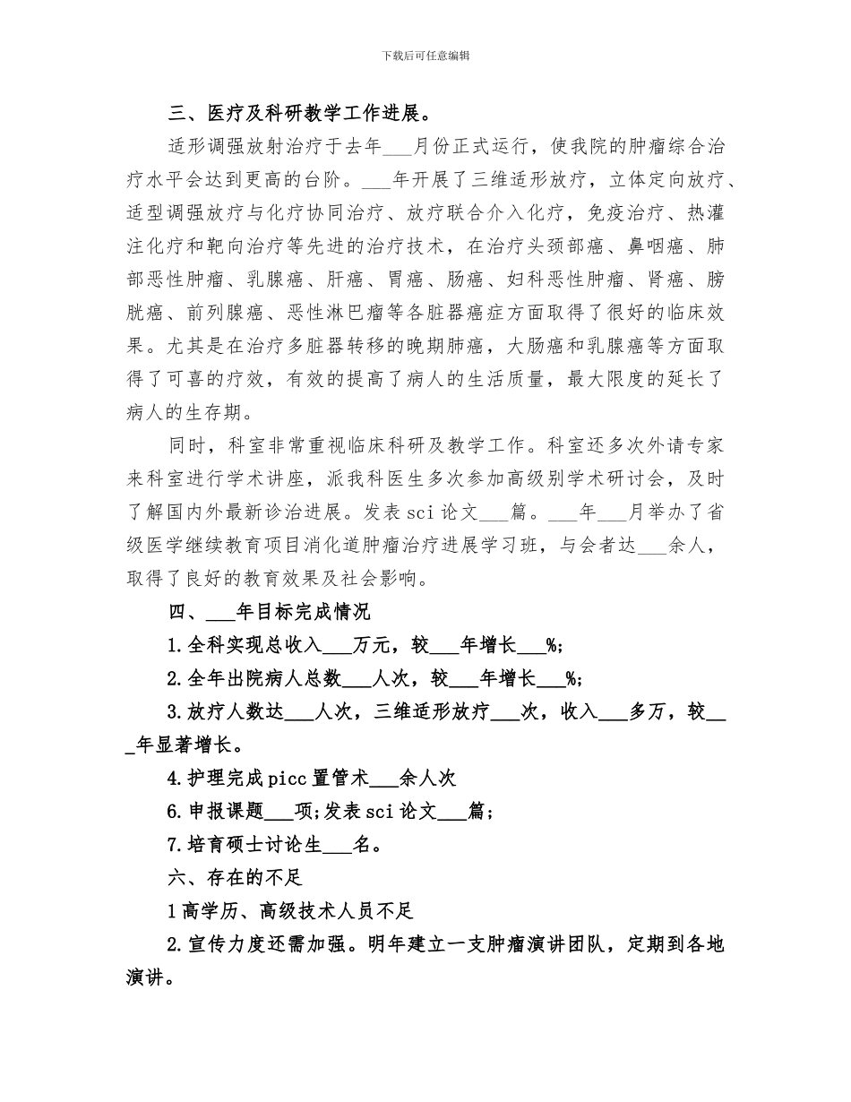 2024年医院肿瘤科工作总结_第3页