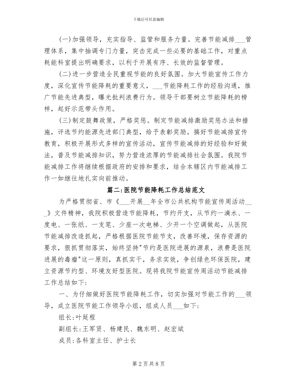 2024年医院节能降耗工作总结_第2页