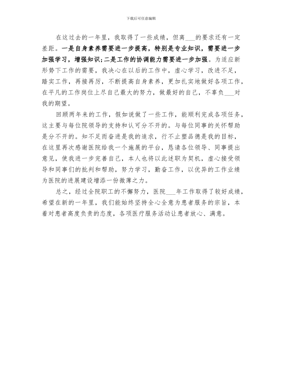 2024年医院药事管理总结_第3页