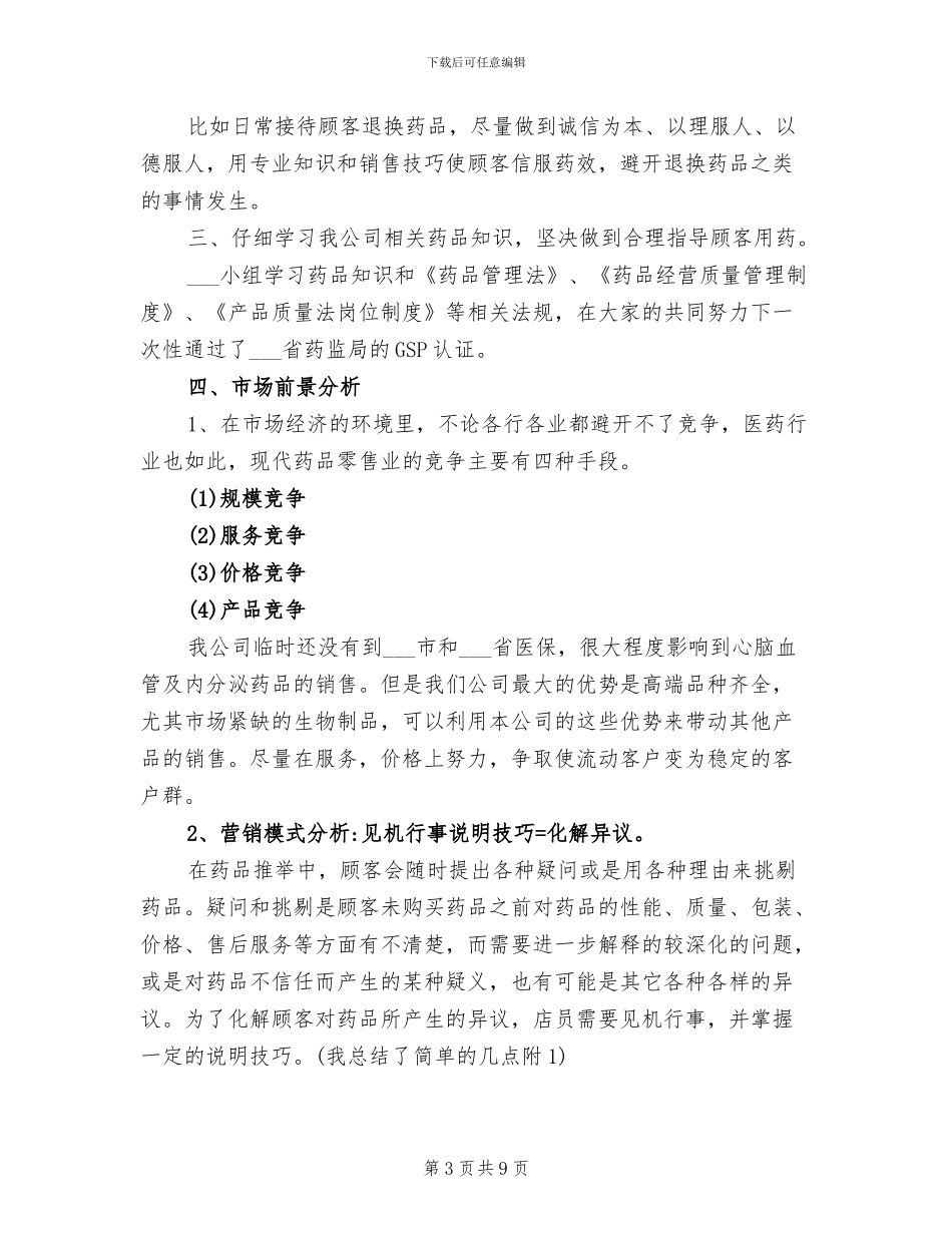 2024年医院药剂师工作总结范文_第3页