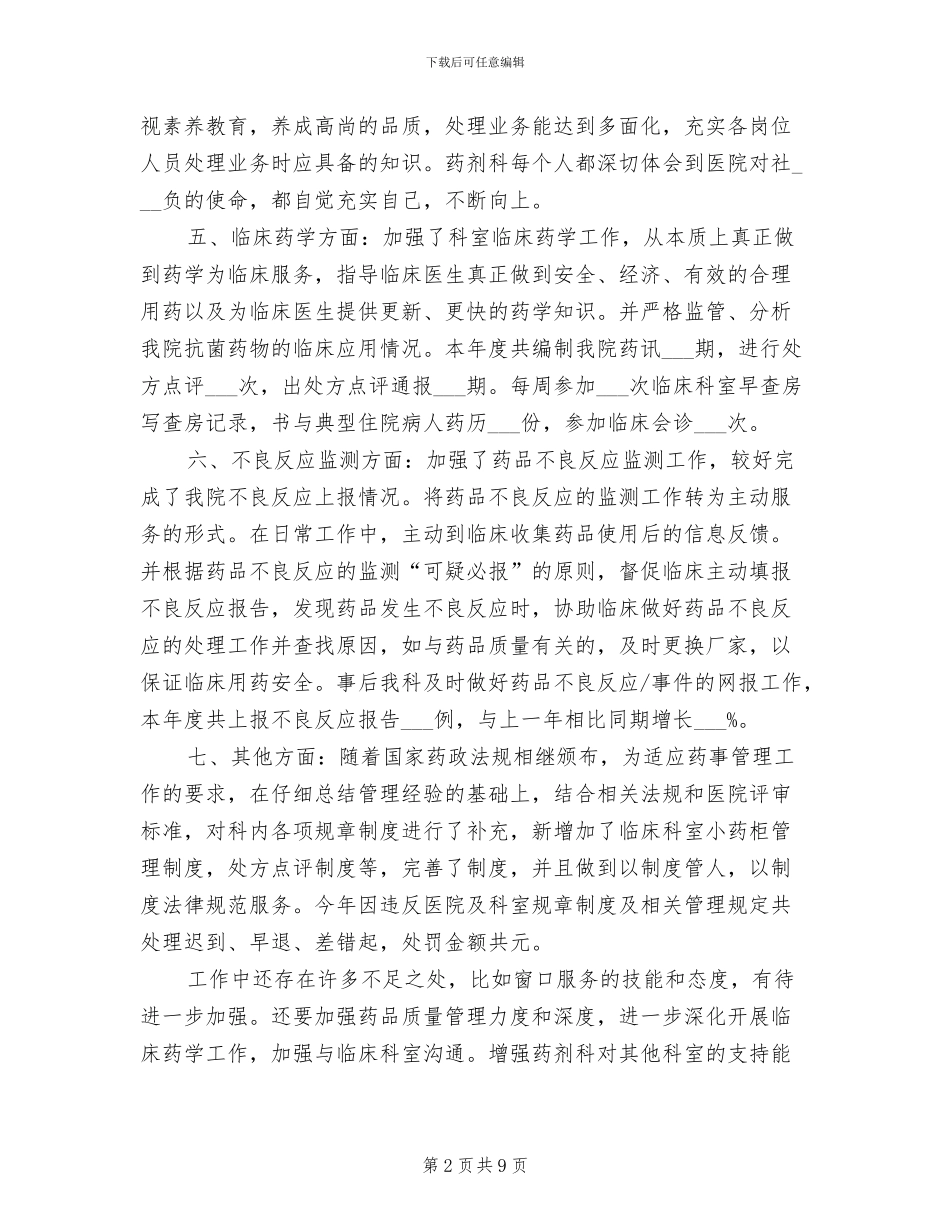2024年医院药剂科工作总结范文_第2页
