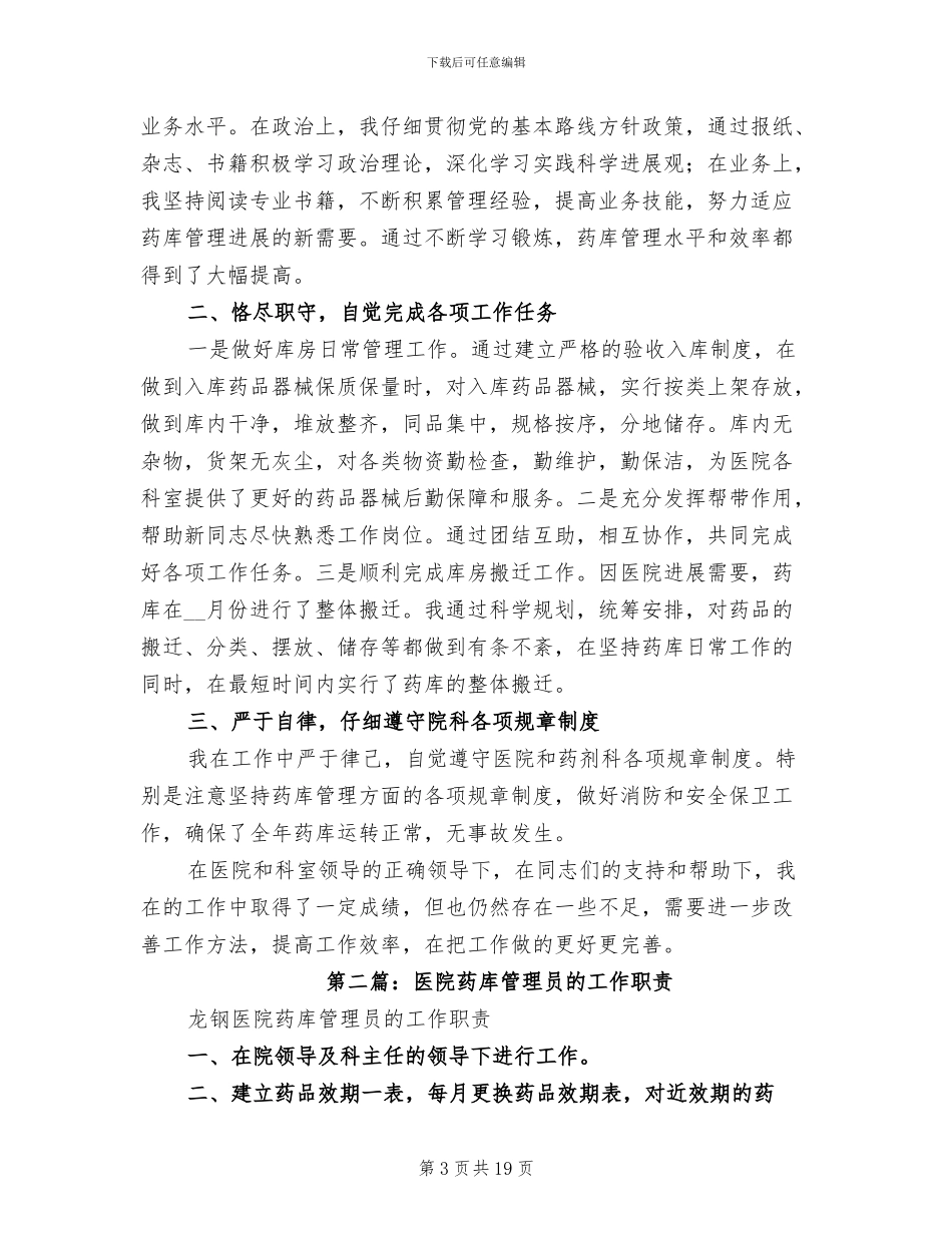 2024年医院药剂科药师工作总结范文_第3页