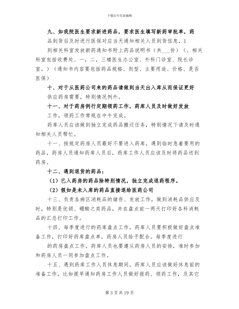 2024年医院药剂科药库管理员工作总结_第3页