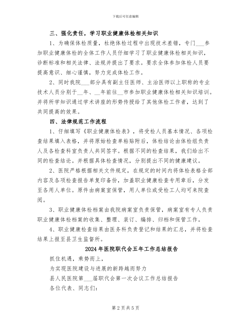 2024年医院职业健康检查工作总结_第2页
