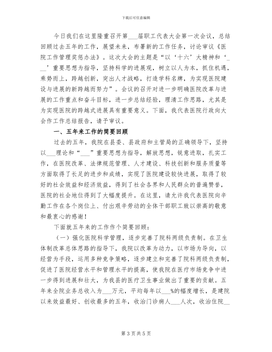 2024年医院职业健康检查工作总结_第3页