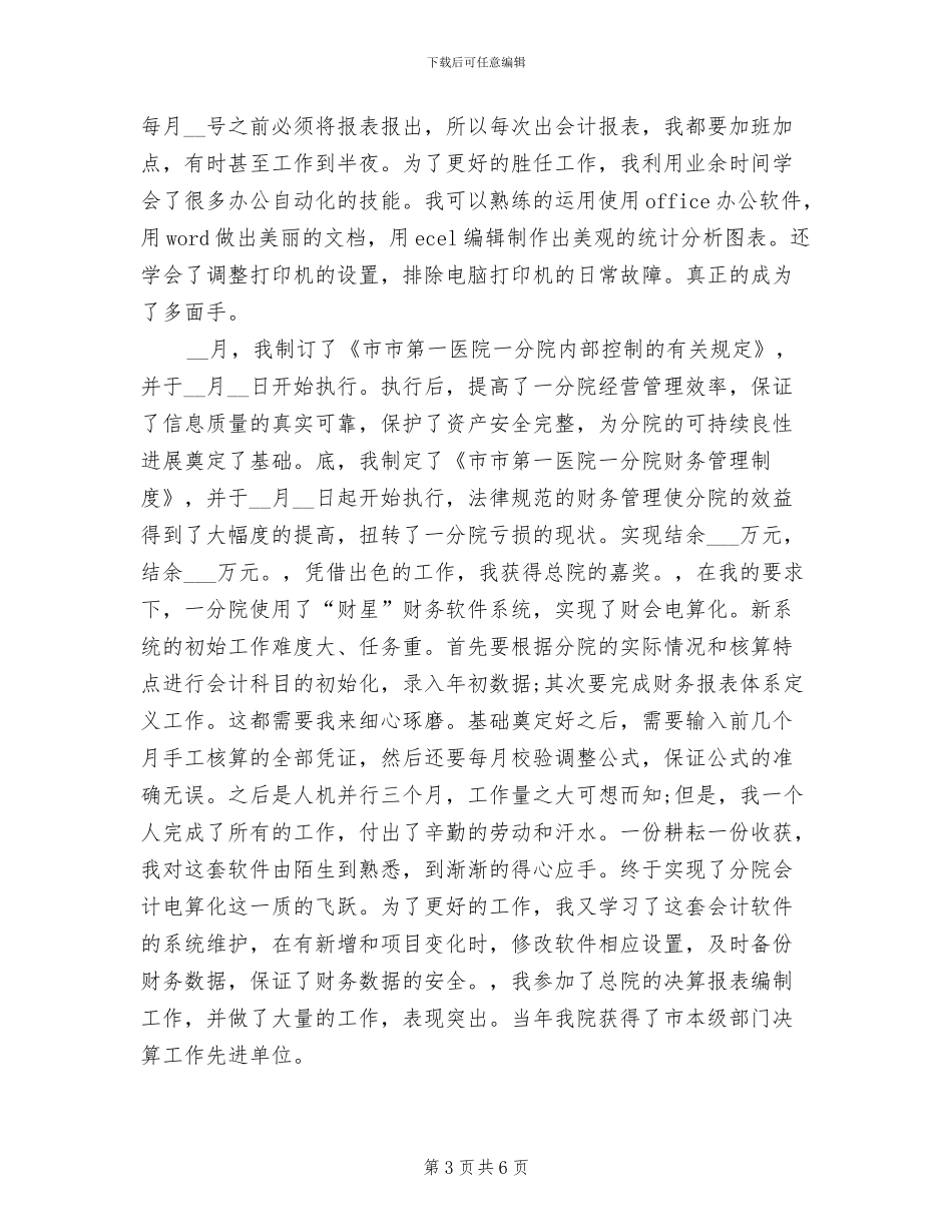 2024年医院药品会计工作总结_第3页