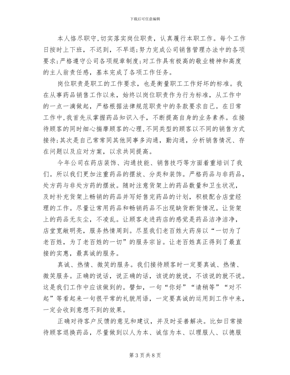 2024年医院药师个人工作总结_第3页