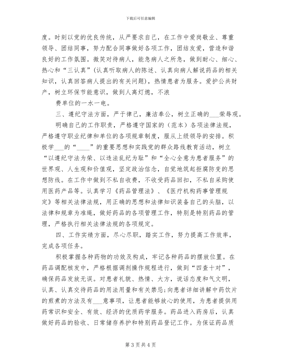 2024年医院药师年终工作总结范本_第3页