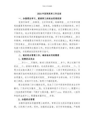 2024年医院药库工作总结