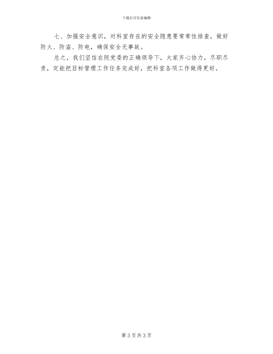 2024年医院药房人员工作总结_第3页