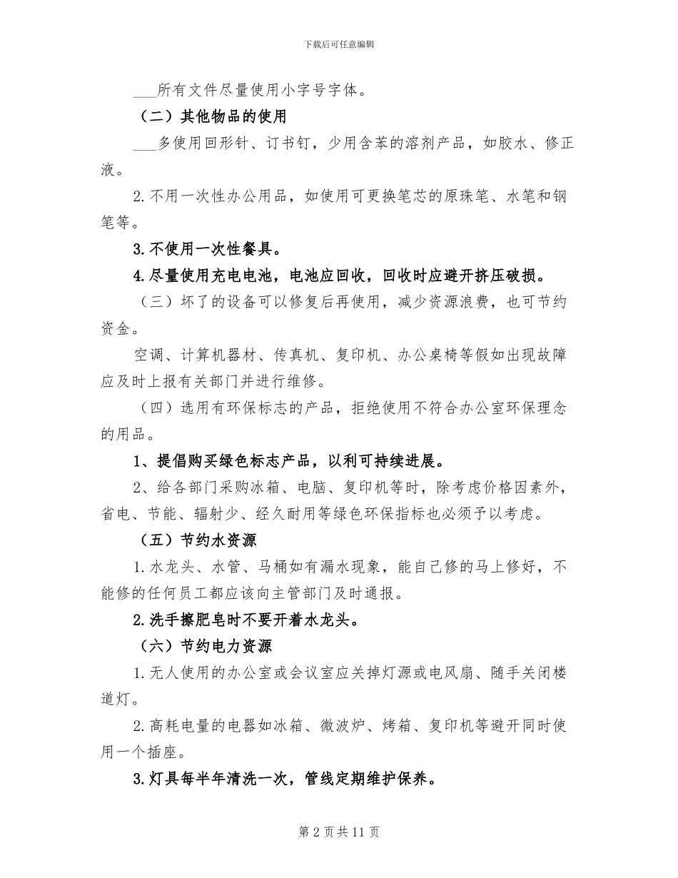 2024年医院节能降耗总结范本_第2页