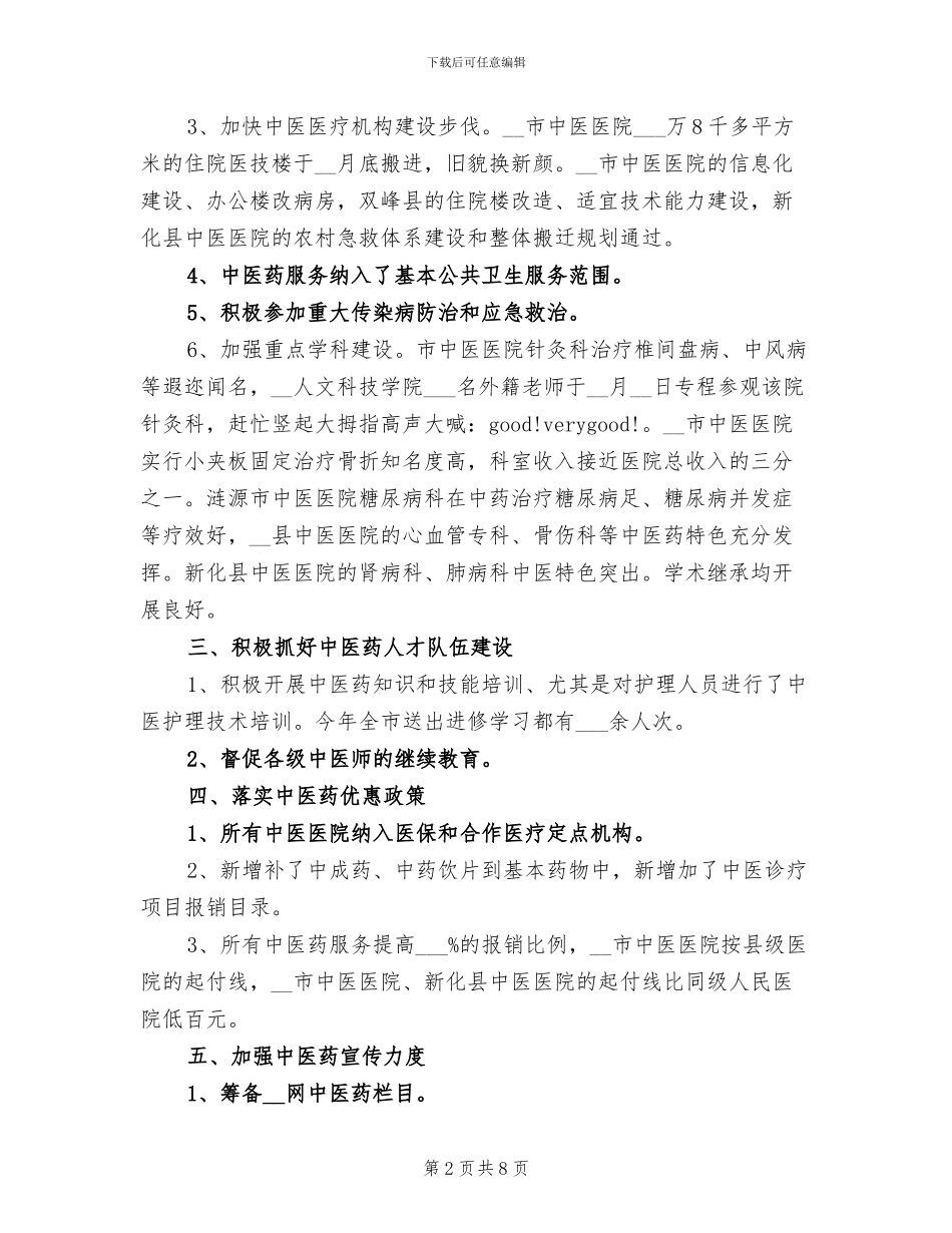 2024年医院药房上半年工作总结_第2页