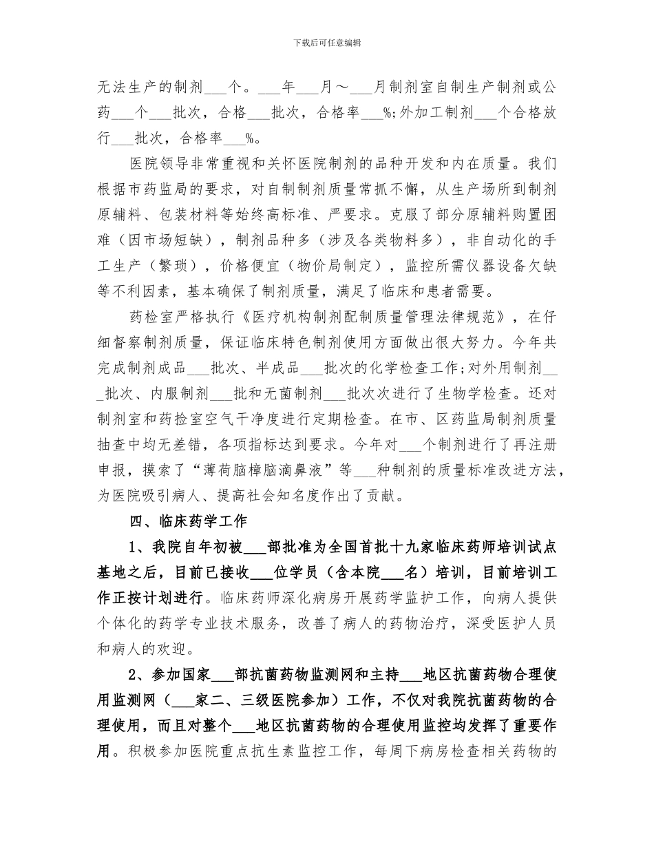2024年医院药库工作总结范文_第3页