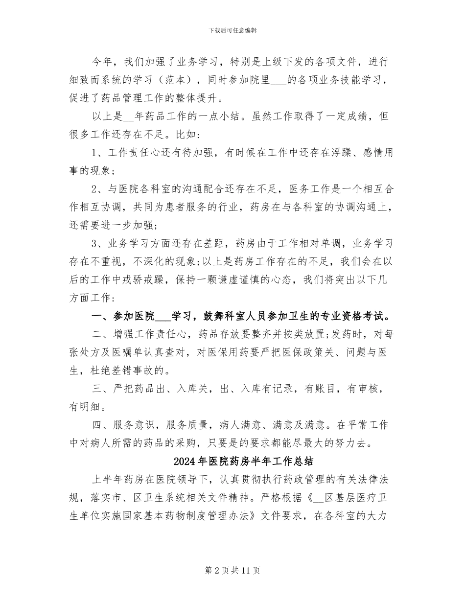 2024年医院药房作风总结_第2页