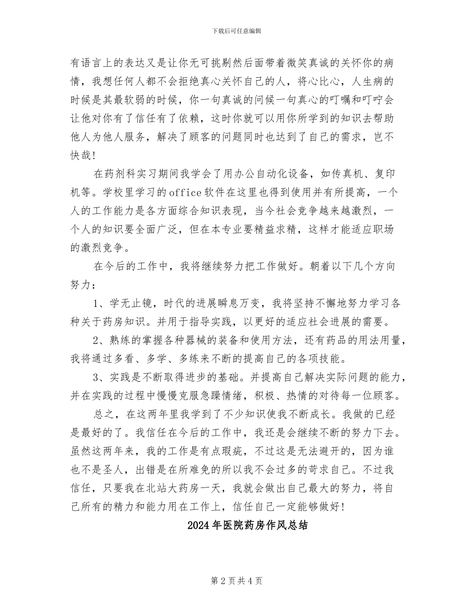 2024年医院药房人员年终工作总结_第2页