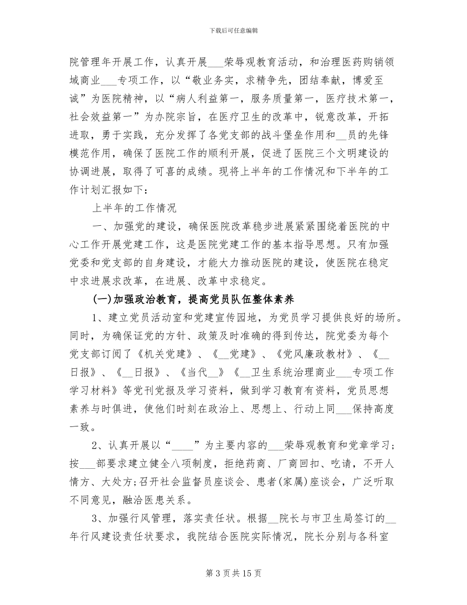 2024年医院药房半年工作总结_第3页