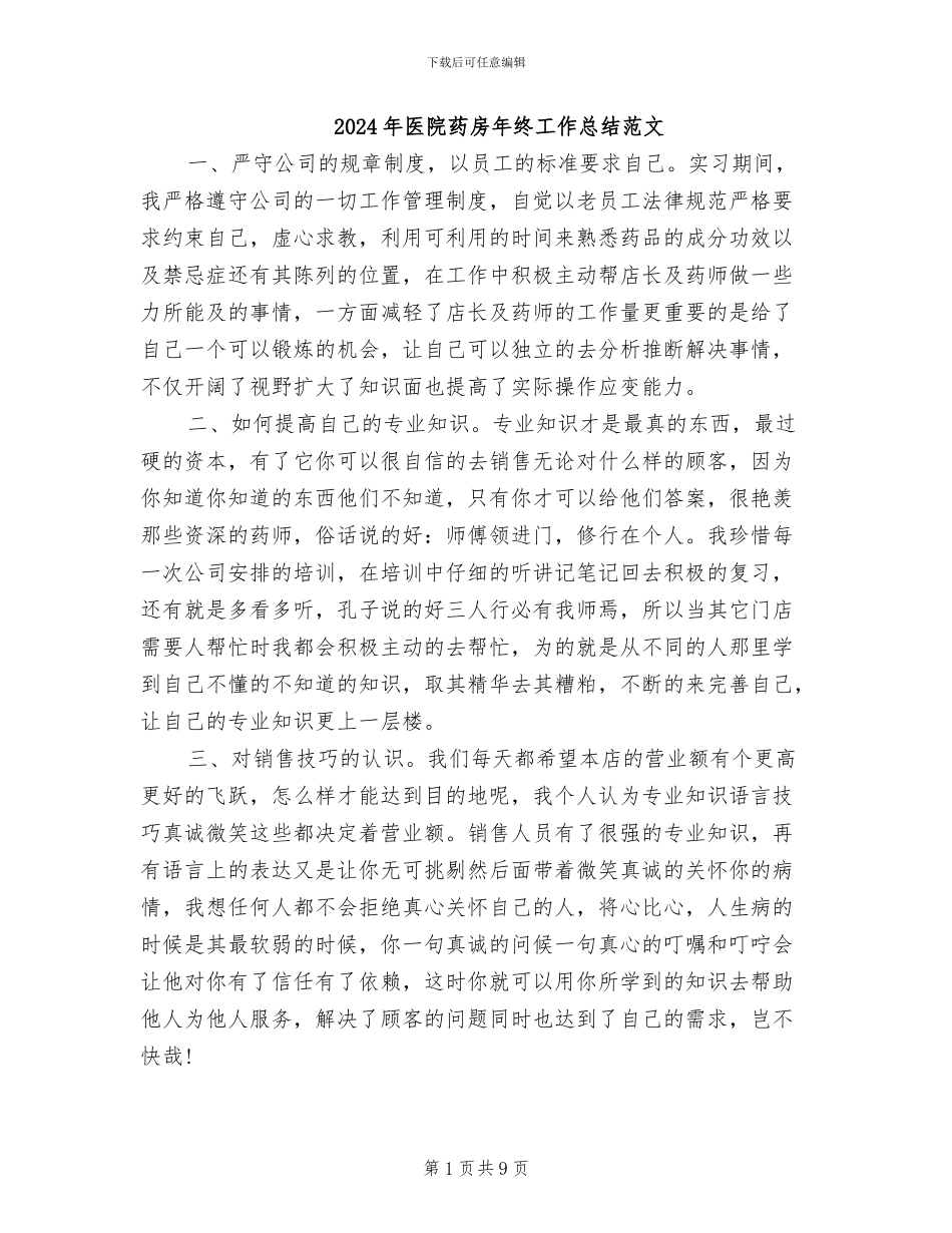 2024年医院药房年终工作总结范文_第1页
