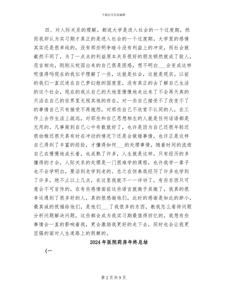 2024年医院药房年终工作总结范文_第2页