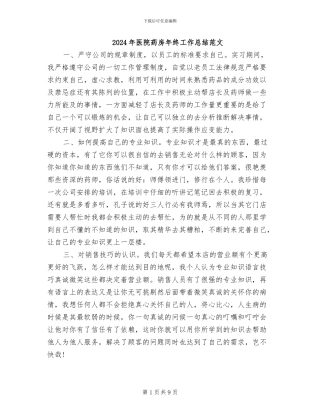 2024年医院药房年终工作总结范文